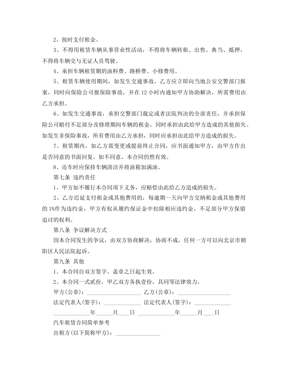 汽车租赁合同协议简单范本 _第2页
