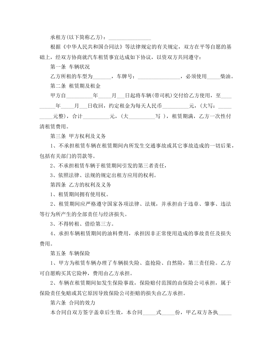 汽车租赁合同协议简单范本 _第3页