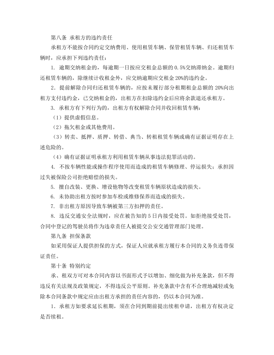 汽车租赁合同范本 _第3页