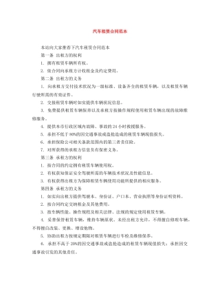 汽车租赁合同范本 