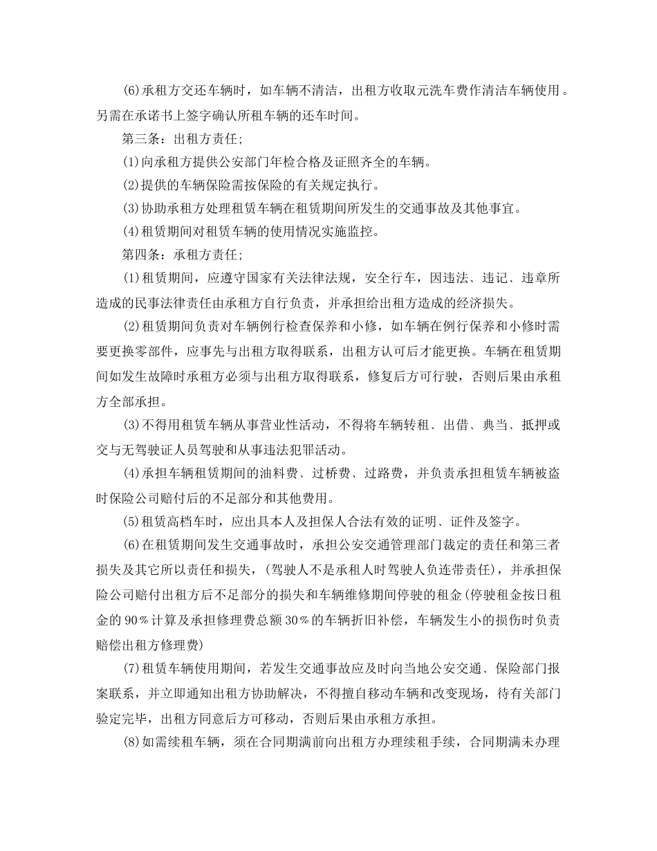 汽车租赁合同协议书合同 _第2页
