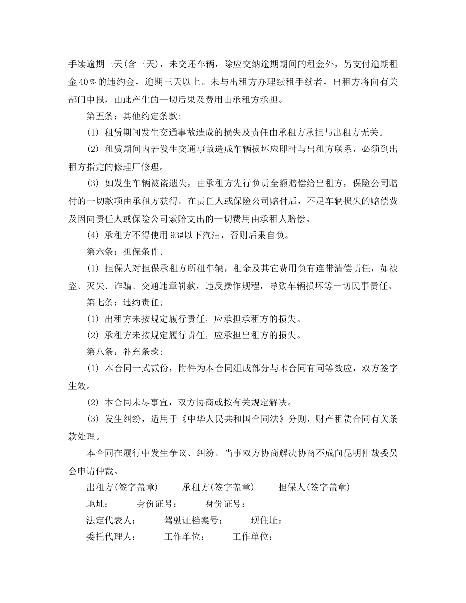 汽车租赁合同协议书合同 _第3页