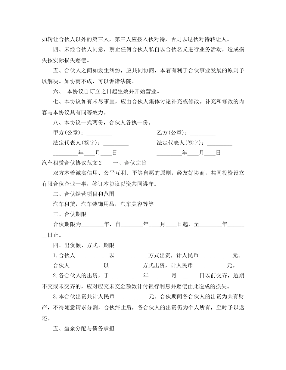 汽车租赁合伙协议范本 _第2页