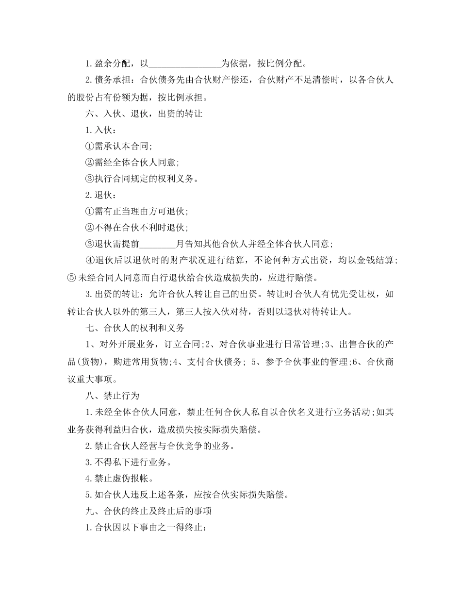 汽车租赁合伙协议范本 _第3页