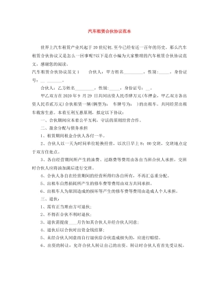 汽车租赁合伙协议范本 