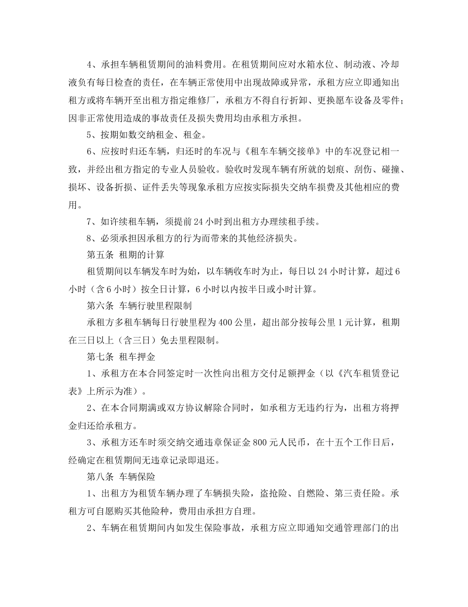 汽车租赁合同推荐 _第2页