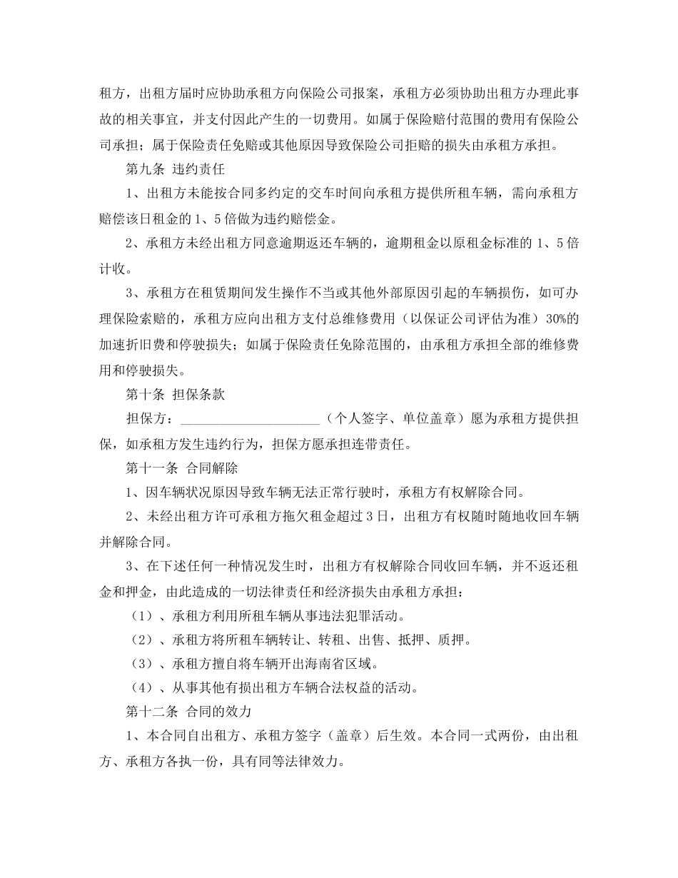 汽车租赁合同推荐 _第3页