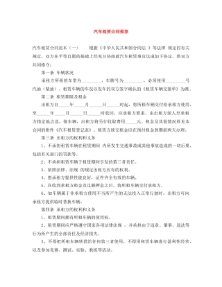汽车租赁合同推荐 