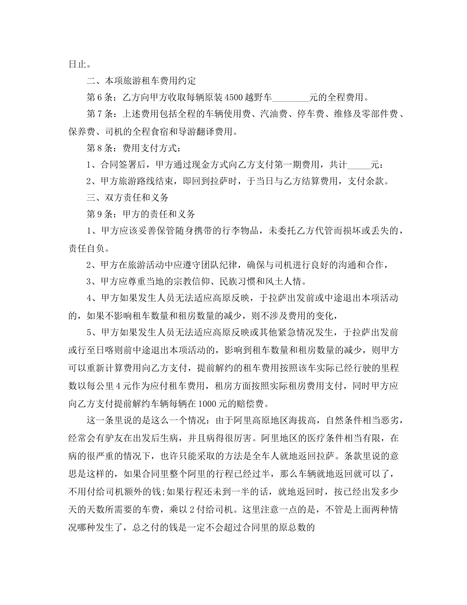 汽车租赁合同范本协议书 _第2页
