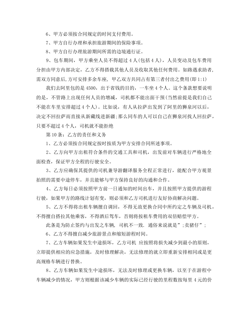 汽车租赁合同范本协议书 _第3页