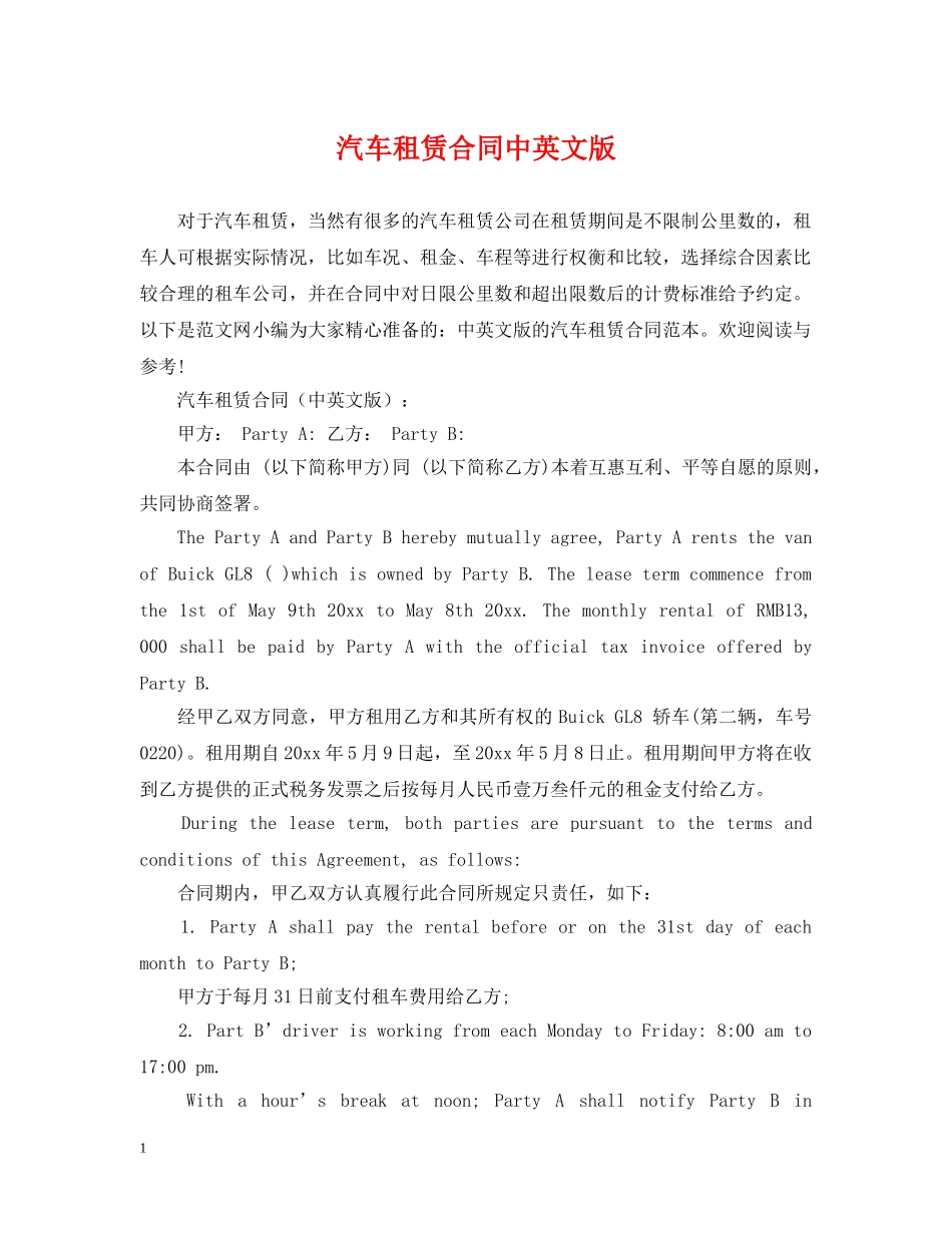 汽车租赁合同中英文版 _第1页