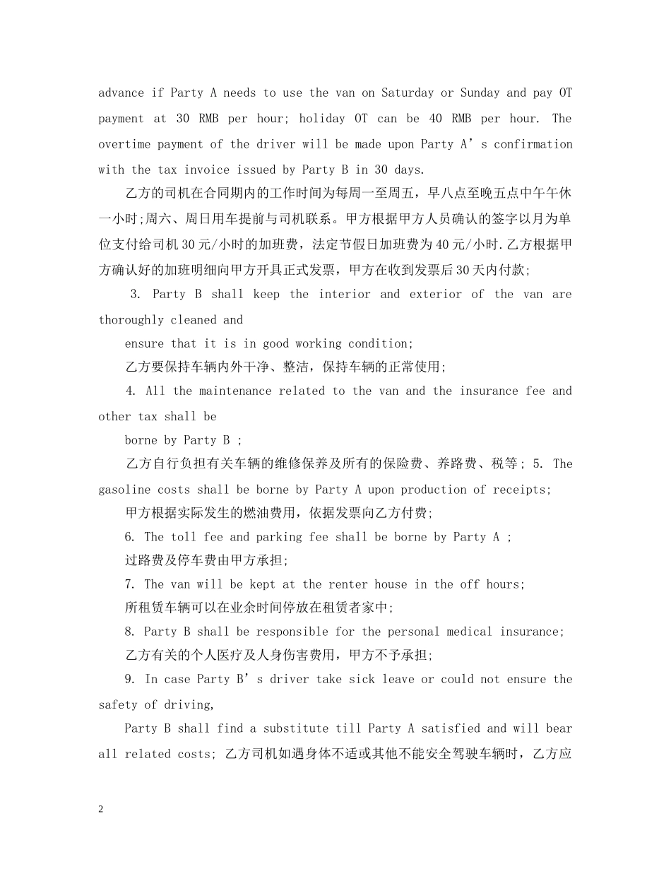 汽车租赁合同中英文版 _第2页