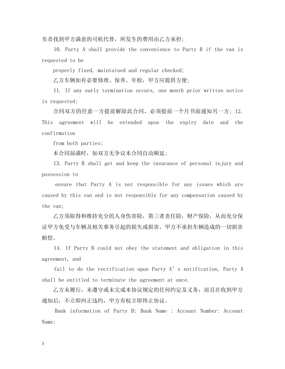 汽车租赁合同中英文版 _第3页