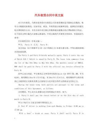 汽车租赁合同中英文版 