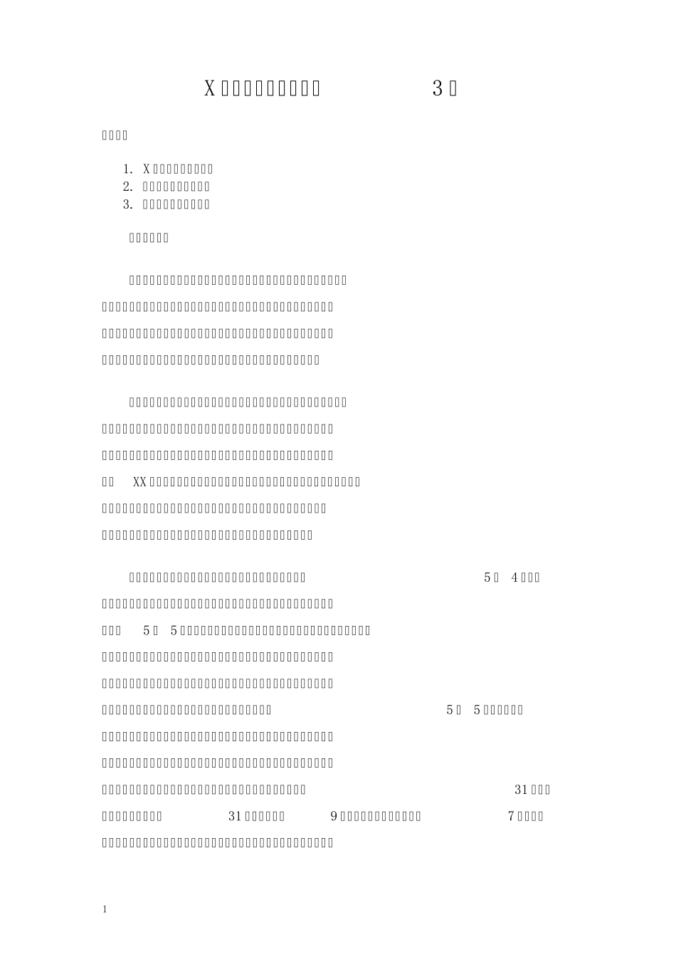 信访工作总结报告3篇 _第1页