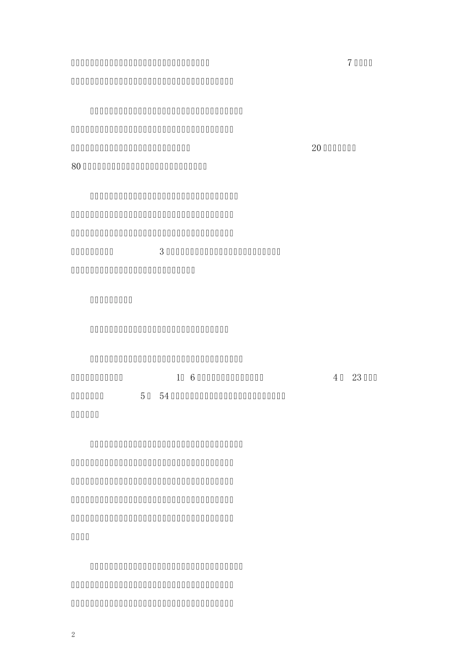 信访工作总结报告3篇 _第2页