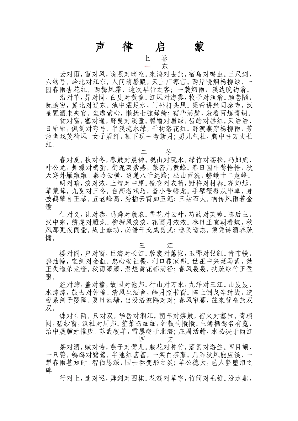 声律启蒙1——4_第1页