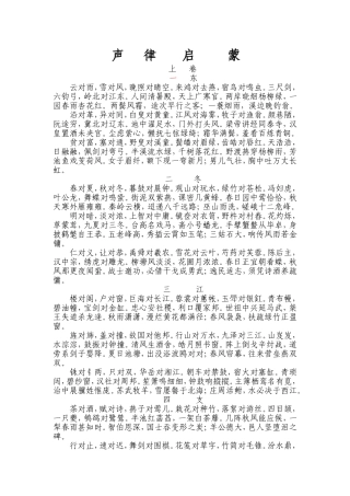 声律启蒙1——4