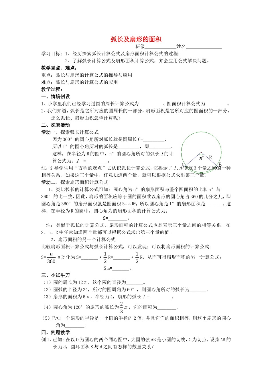 弧长及扇形的面积_第1页