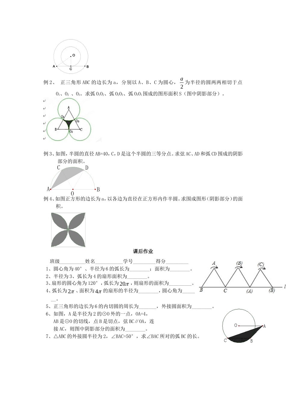 弧长及扇形的面积_第2页