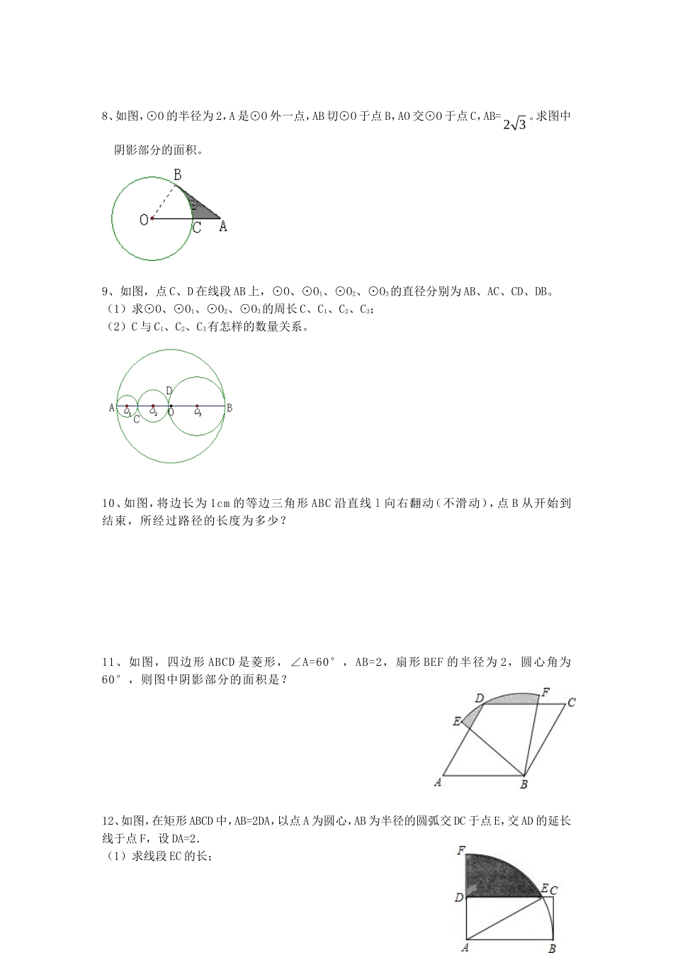 弧长及扇形的面积_第3页