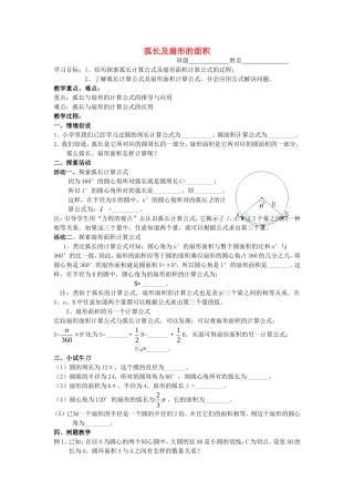 弧长及扇形的面积