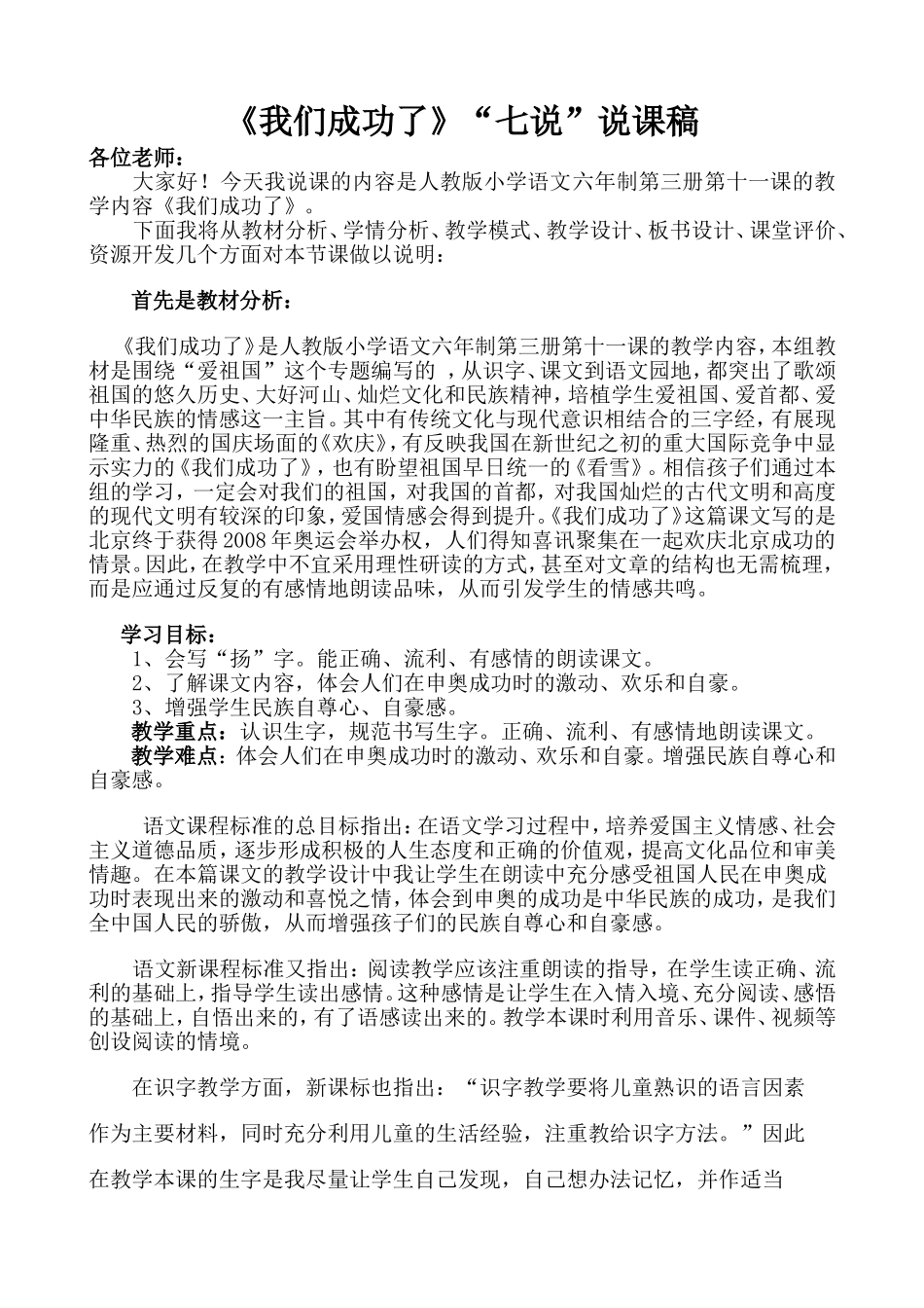 我们成功了七说文稿_第1页