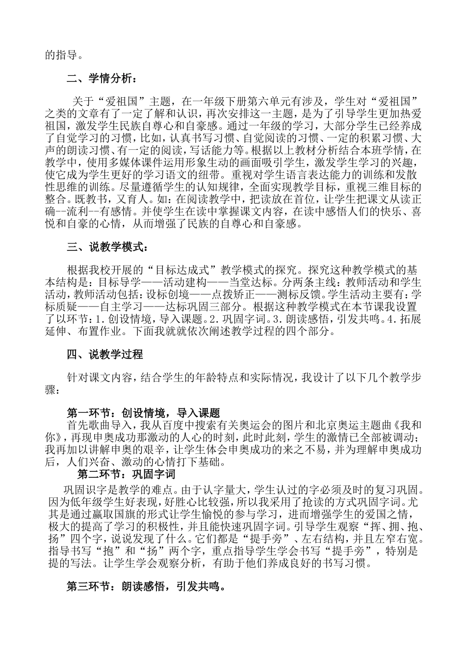 我们成功了七说文稿_第2页