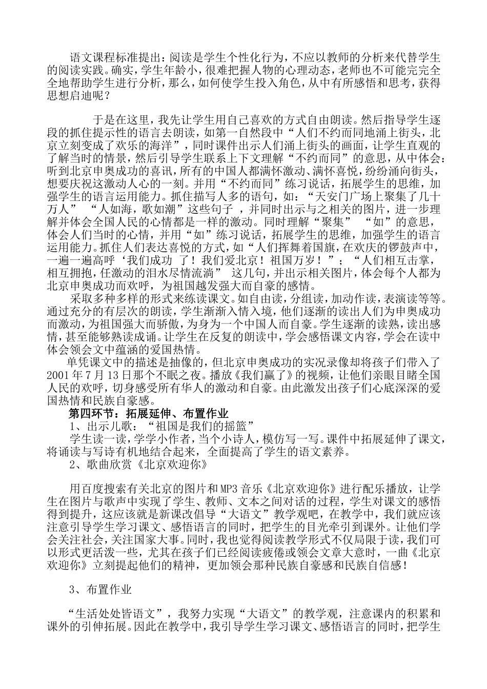 我们成功了七说文稿_第3页