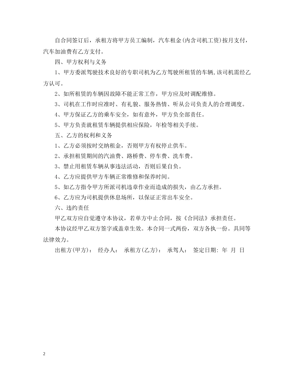 汽车租赁代驾合同20XX年 _第2页