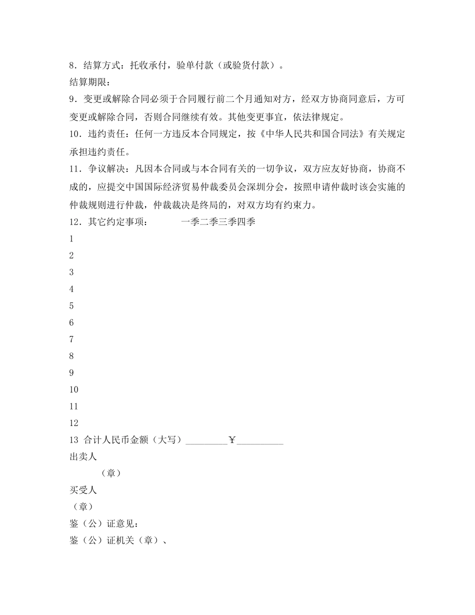 汽车电机电器产品买卖合同 _第2页