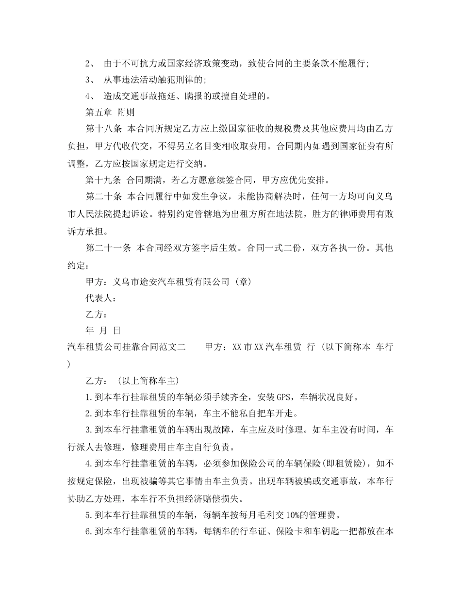 汽车租赁公司挂靠合同范本 _第3页