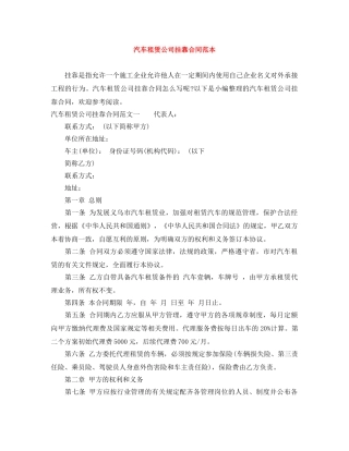 汽车租赁公司挂靠合同范本 