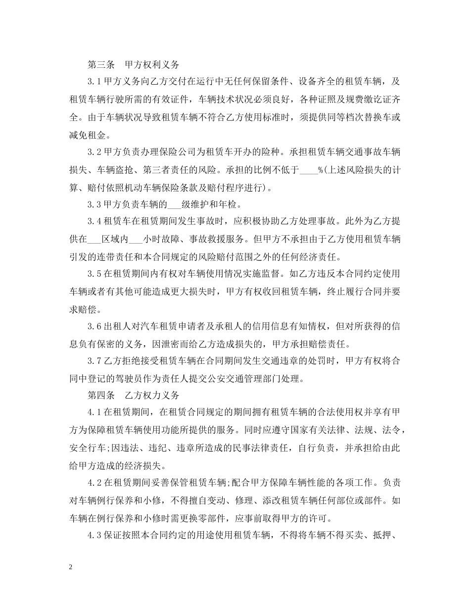 汽车租赁合同合法正式版 _第2页
