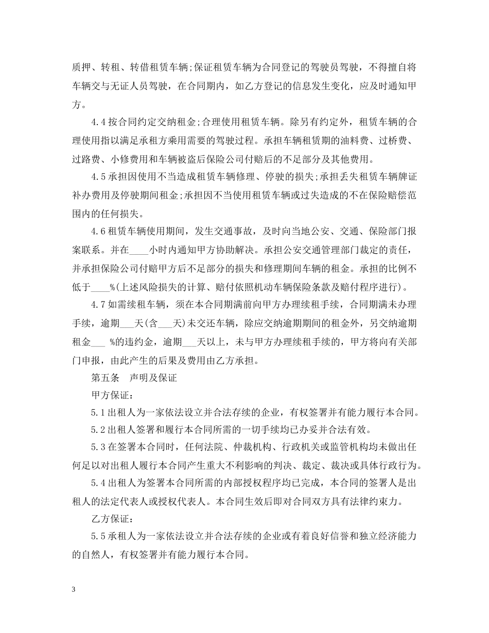 汽车租赁合同合法正式版 _第3页