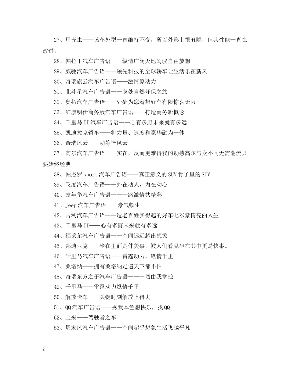 汽车的广告语大全 _第2页