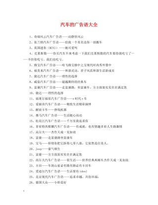 汽车的广告语大全 
