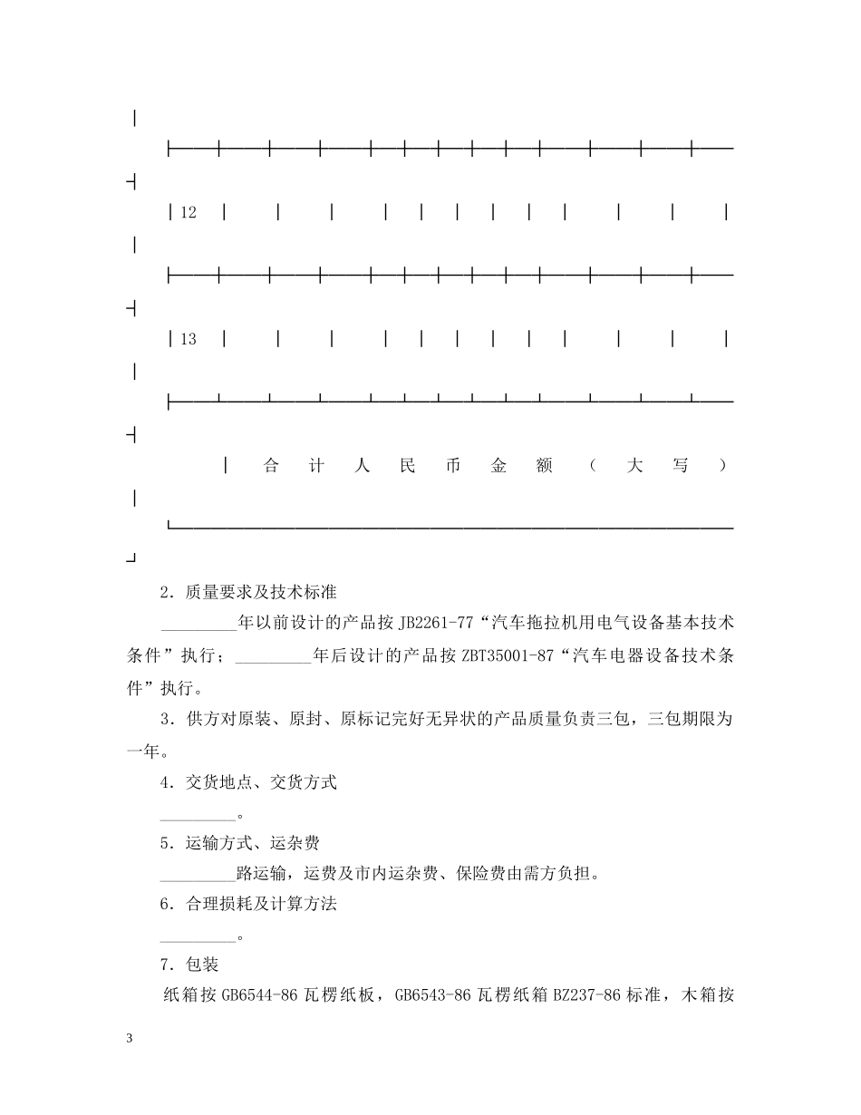 汽车电机电器产品采购合同 _第3页