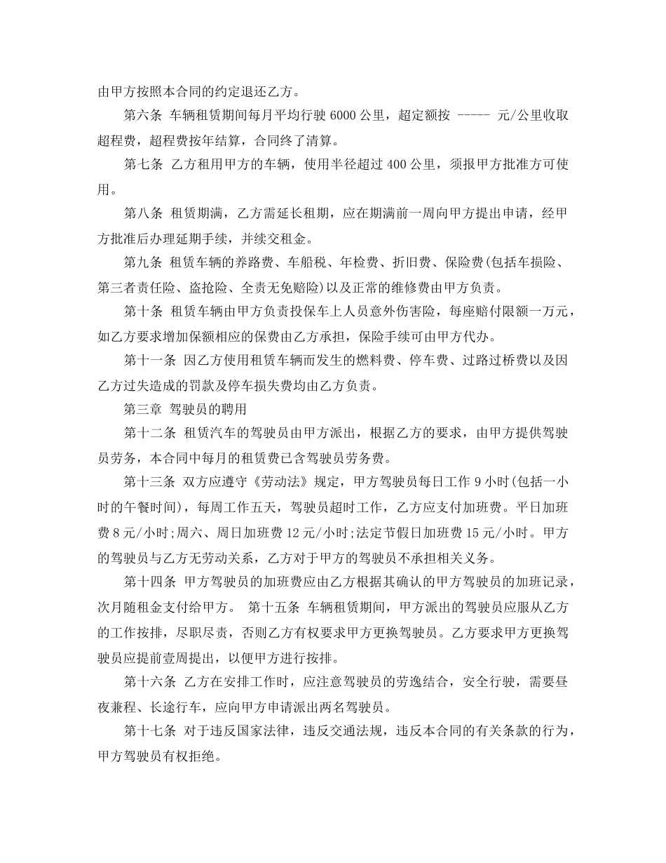 汽车租赁代驾合同 _第2页