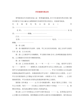 汽车租赁代驾合同 