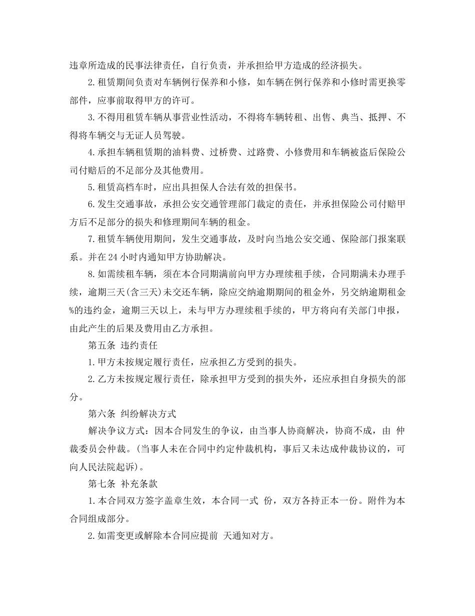 汽车租赁公司合同范本 _第2页