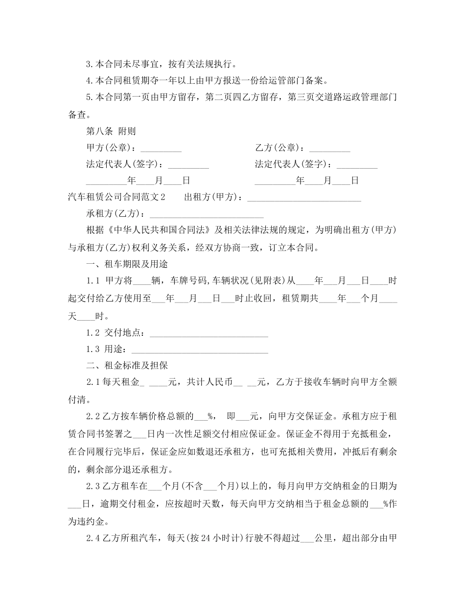 汽车租赁公司合同范本 _第3页