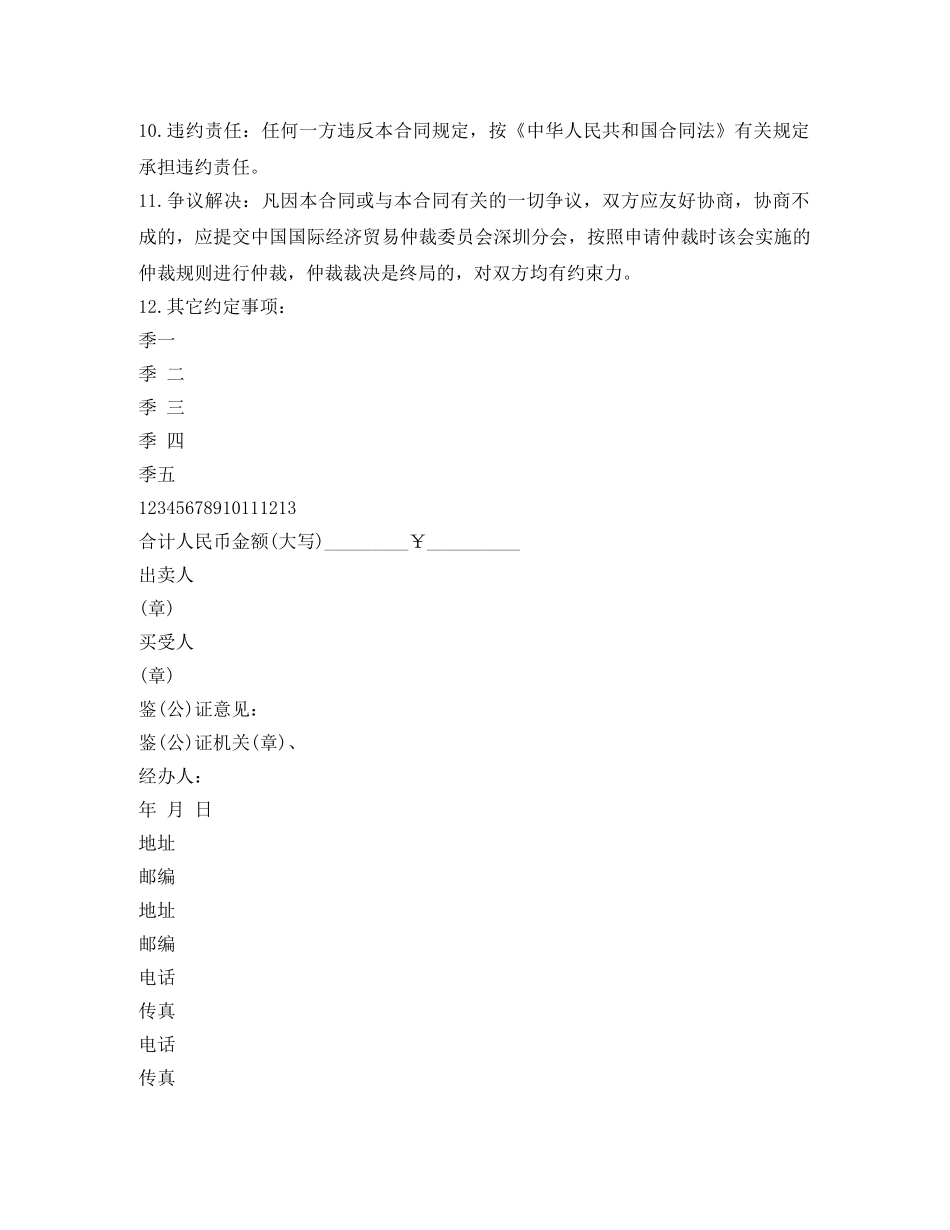 汽车电机电器产品买卖合同范本 _第2页