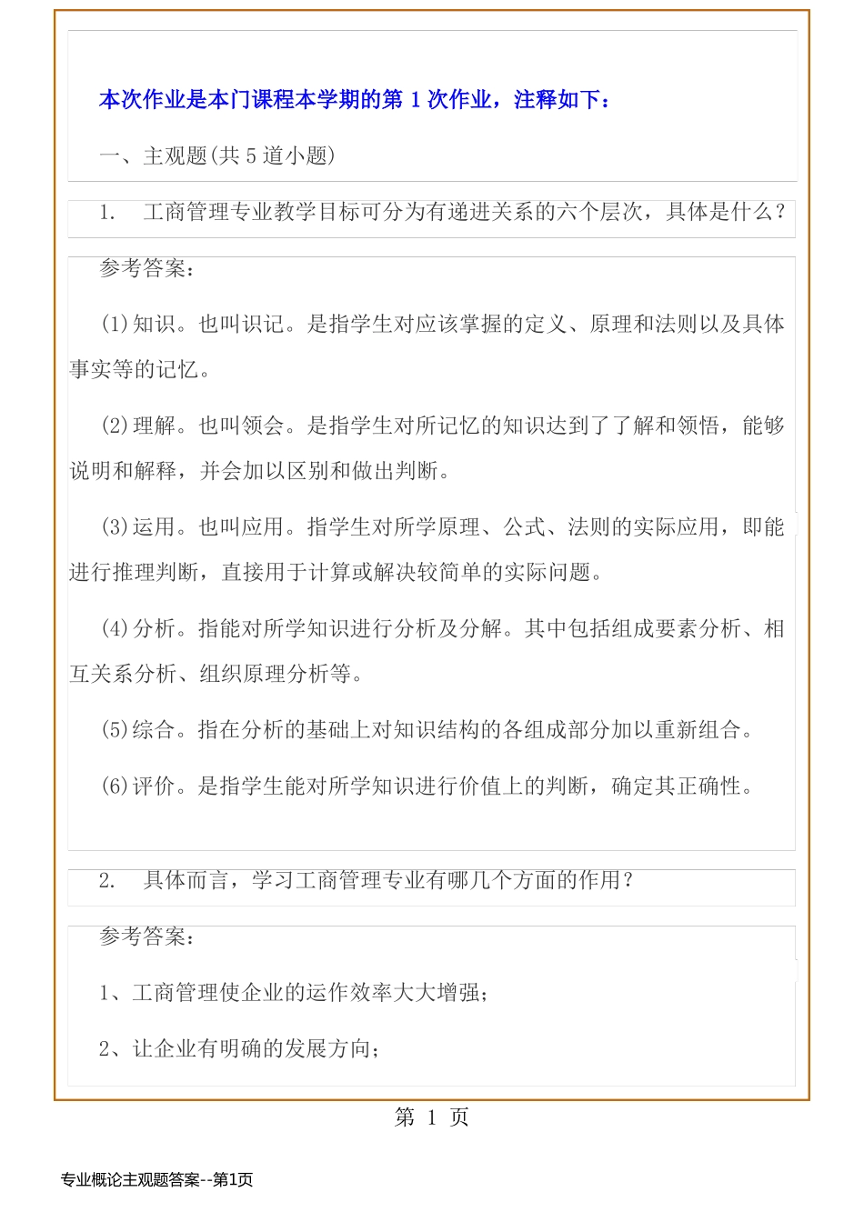 专业概论主观题答案_第1页
