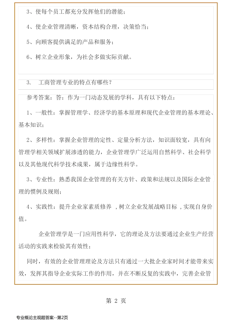 专业概论主观题答案_第2页