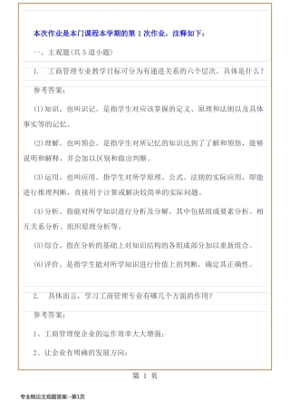 专业概论主观题答案