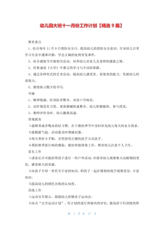 幼儿园大班十一月份工作计划【精选9篇】 