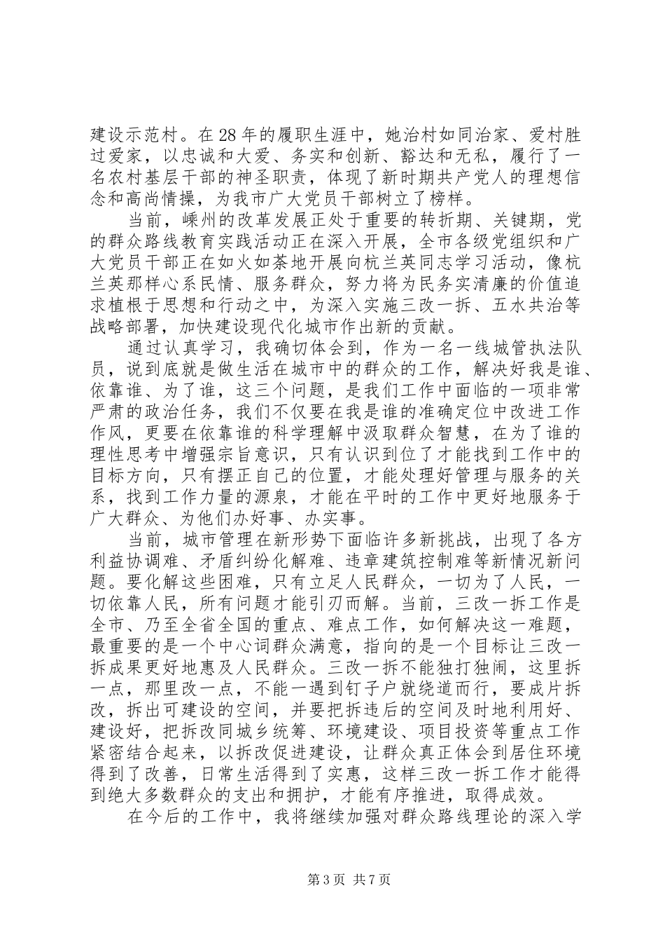 学习杭兰英事迹心得体会(多篇)_第3页