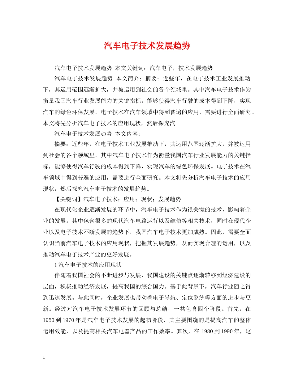 汽车电子技术发展趋势 _第1页