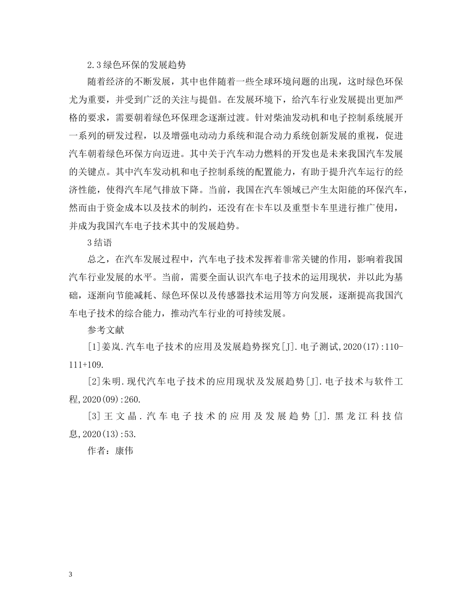 汽车电子技术发展趋势 _第3页